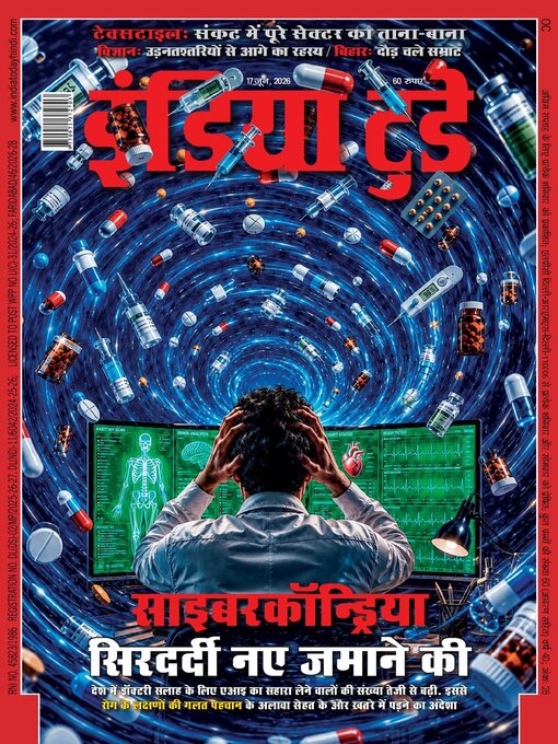 Cover image for India Today Hindi
